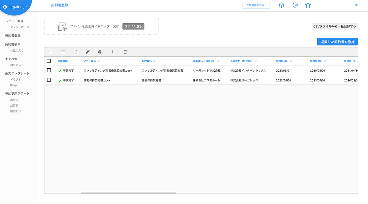 契約書自動解析・登録