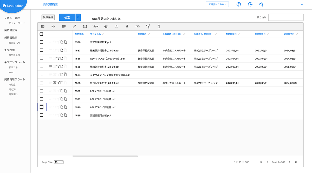 契約書検索