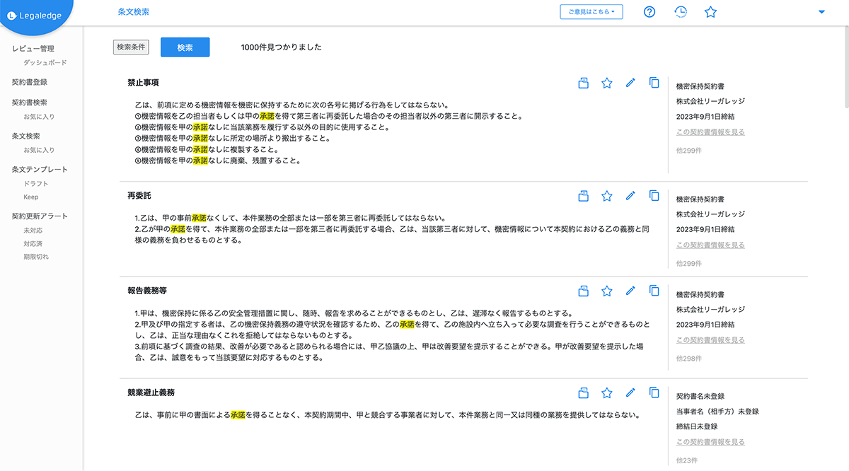 条文検索
