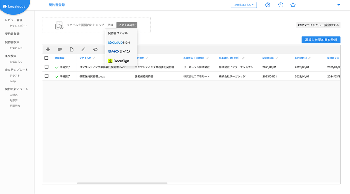 電子サインサービス連携