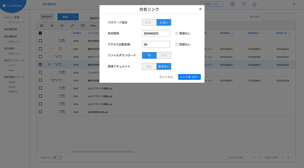 共有リンク機能