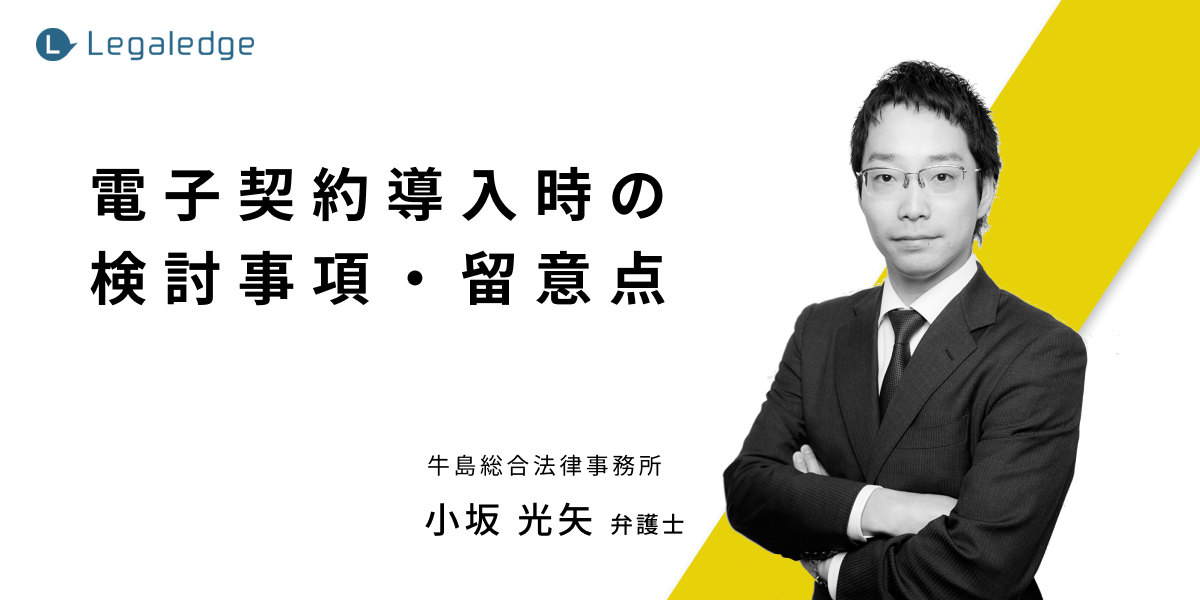 kosaka_denshiKeiyakuIntro