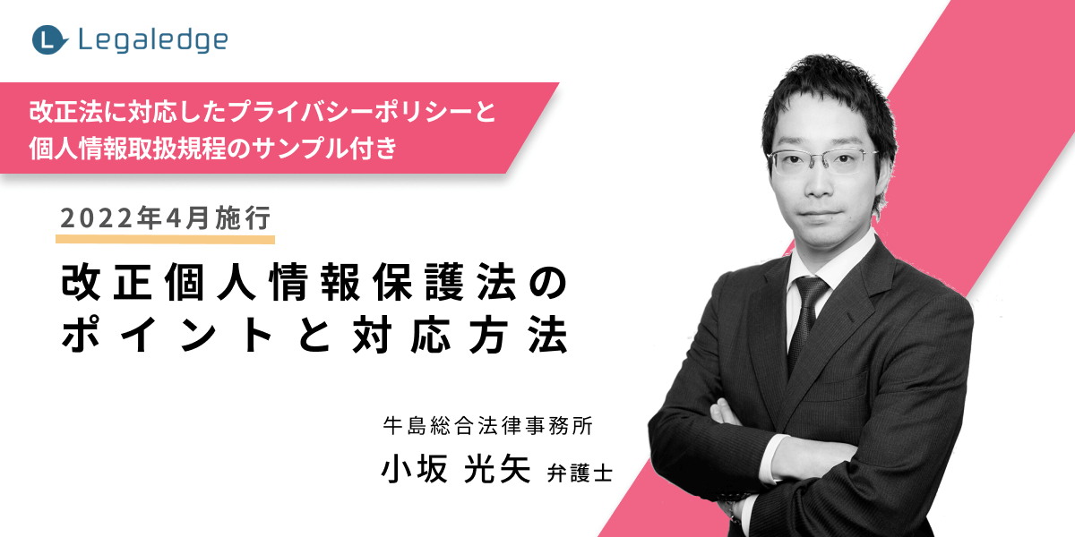 改正個人情報保護法